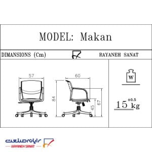 صندلی ماکان (1)(تشک دار) رایانه صنعت کد k915