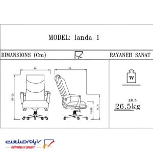 صندلی مدیریتی لاندا (1) رایانه صنعت کدM901